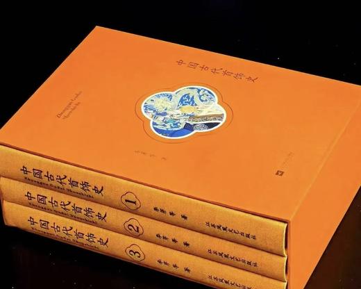 《中国古代首饰史》一函三册 商品图2