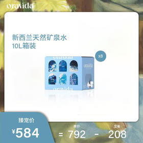 10L新西兰天然矿泉水*8箱+冰淇淋*8