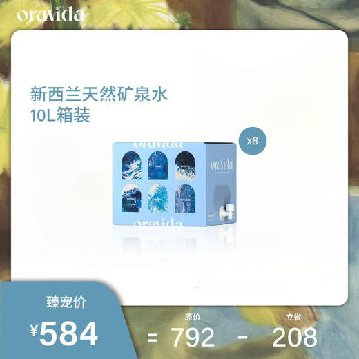 10L新西兰天然矿泉水*8箱+冰淇淋*8 商品图0
