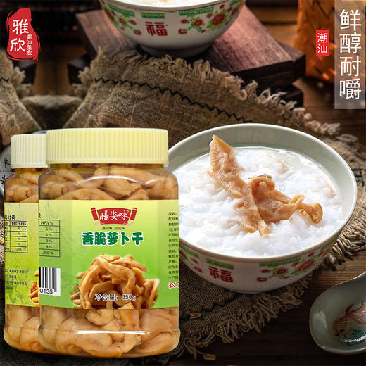 潮汕特产潮州脆萝卜干菜脯条农家腌制新鲜下饭菜瓶装配粥杂咸餐饮 商品图1