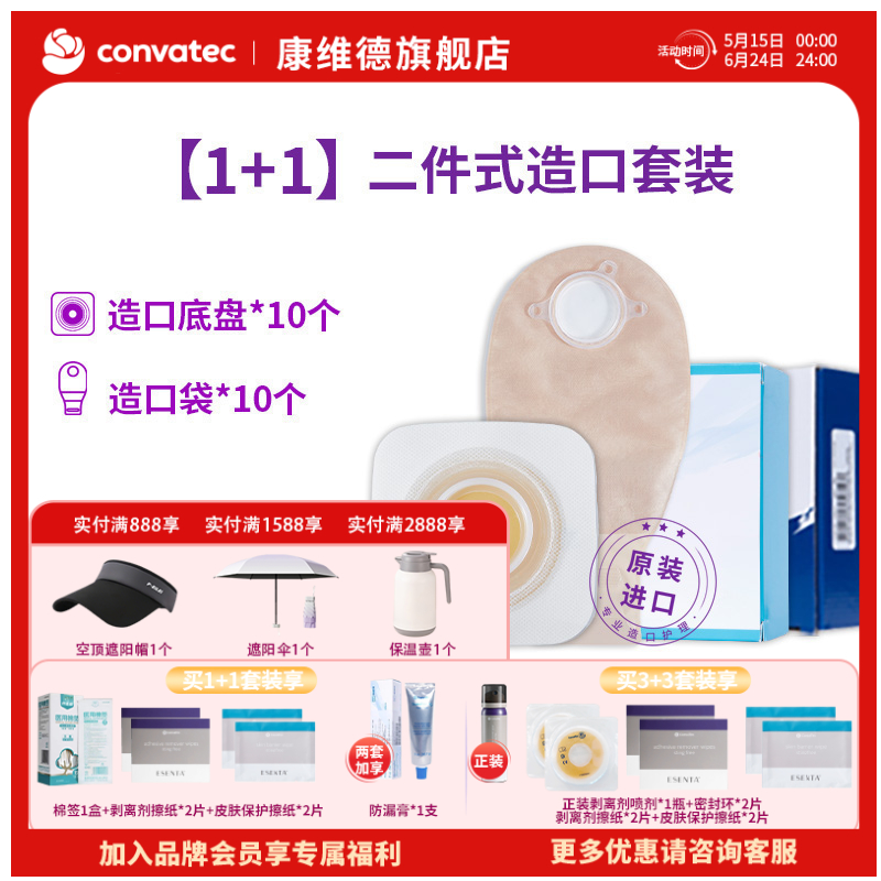 康维德二件式可塑平面造口底盘造口袋1+1套装 无需剪裁轻松塑形