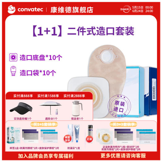康维德二件式可塑平面造口底盘造口袋1+1套装 无需剪裁轻松塑形 商品图0