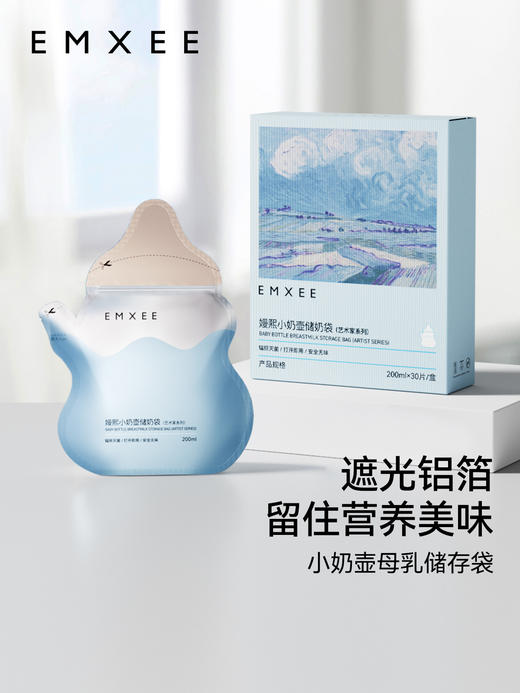 【一次性用品】嫚熙遮光储奶袋一次性母乳保鲜储存袋铝箔款奶粉袋存储奶袋200ml 商品图2
