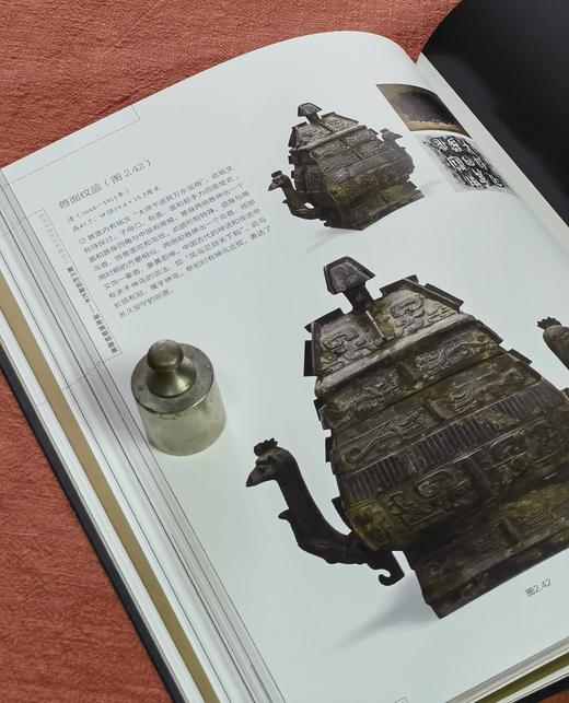 【绝版稀见】《复兴的铜器艺术：湖南晚期铜器展》，8开，陈建明主编，中华书局2013年一版一印，306页，售价258元。 商品图8