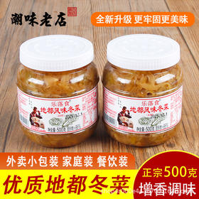 潮汕特产乐落食地都冬菜咸菜海鲜砂锅粥配菜调料天津冬菜腌制杂咸