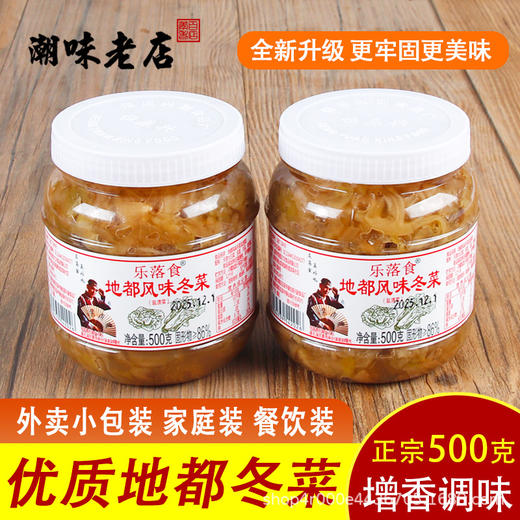 潮汕特产乐落食地都冬菜咸菜海鲜砂锅粥配菜调料天津冬菜腌制杂咸 商品图0