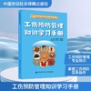 9787516769232	工伤预防管理知识学习手册 商品缩略图0