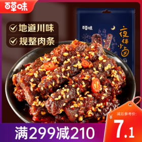 【满299减210】百草味麻辣牛肉60g