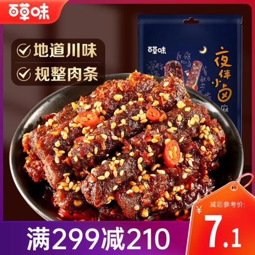 【满299减210】百草味麻辣牛肉60g 商品图0