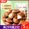 【满299减210】百草味奶香味小白杏100g 严选大颗粒杏仁 商品缩略图0