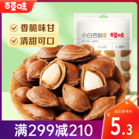 【满299减210】百草味奶香味小白杏100g 严选大颗粒杏仁