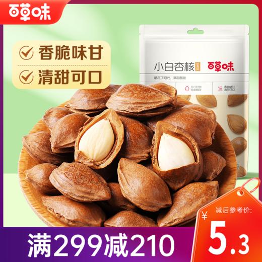 【满299减210】百草味奶香味小白杏100g 严选大颗粒杏仁 商品图0