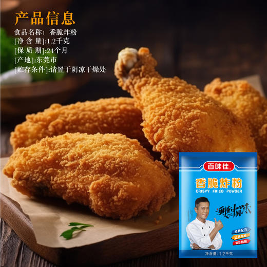 百味佳香脆炸粉整箱1.2kg餐饮商用油炸鸡粉鸡腿浆粉酥脆裹粉家用 商品图3