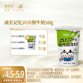 【订181杯 赠本品22杯】新希望纸塑杯成长记忆风味酸牛奶160g