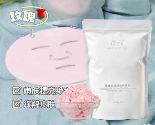 香莹软膜粉系列1000g，保湿补水，白白嫩肤，清爽控油，薰衣草，洋甘菊（新老包装随机发） 商品图1