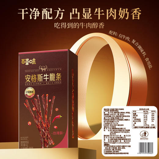 优选【百草味】安格斯牛脆条42g（原味/热辣味） 商品图6