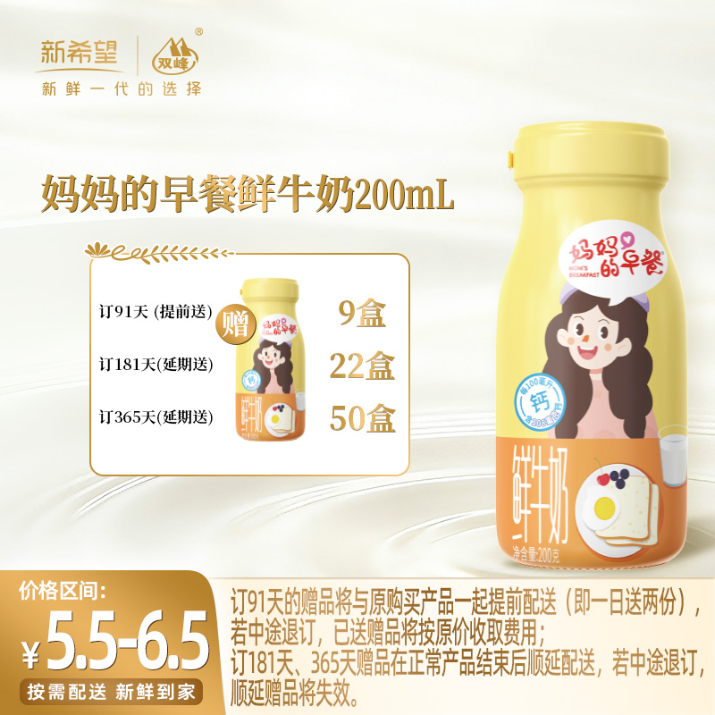 【订181瓶 赠本品22瓶】新希望玻璃瓶妈妈的早餐鲜牛奶200ml