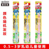 【保税】惠百施（EBISU）婴幼儿童乳牙软毛牙刷0.5-3-6-12岁进口训练牙刷 商品缩略图5