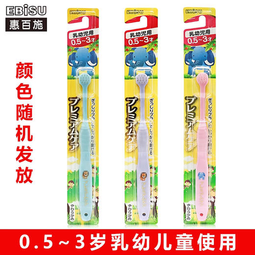 【保税】惠百施（EBISU）婴幼儿童乳牙软毛牙刷0.5-3-6-12岁进口训练牙刷 商品图5