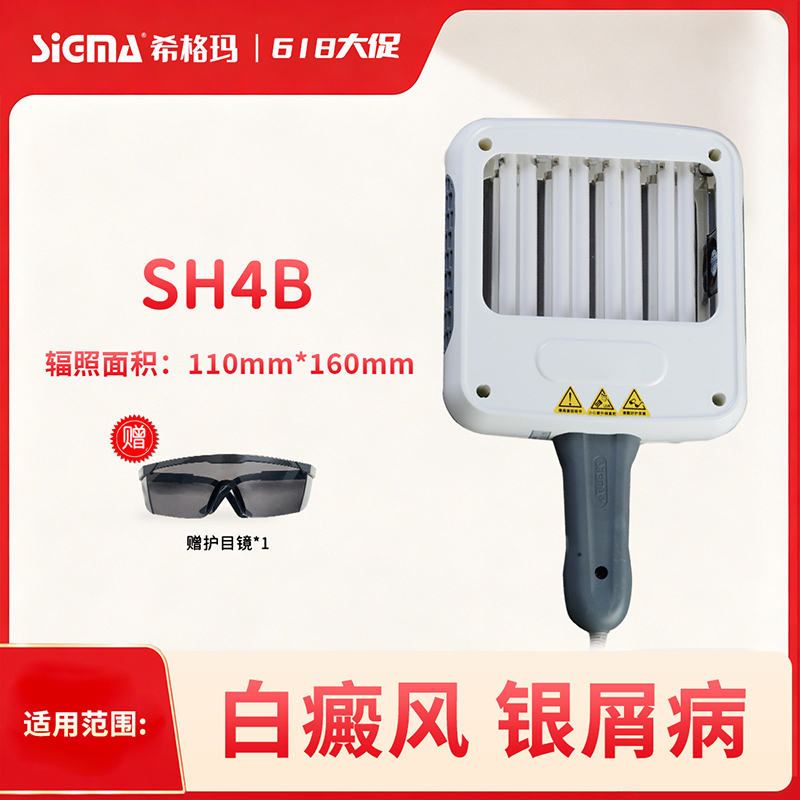 【SH4B】311nm光疗仪