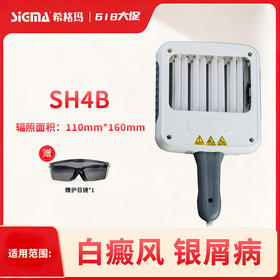 【SH4B】311nm光疗仪