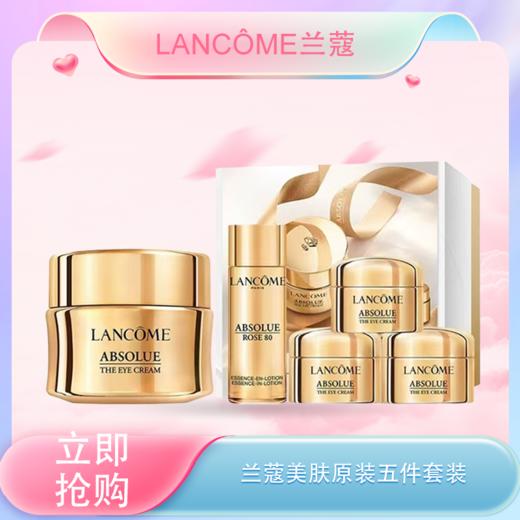 <仲夏520&618美肌礼>【全球购·送礼袋】Lancôme兰蔻美肤原装五件套装「内含：兰蔻全新菁纯眼霜20ml+兰蔻菁纯臻颜精华柔肤水30ml+全新菁纯眼霜5ml*3瓶」·现货速达 商品图0