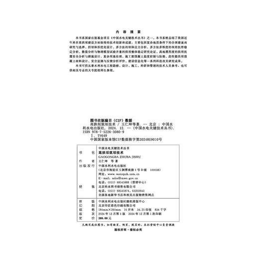 高拱坝筑坝技术（中国水电关键技术丛书） 商品图3
