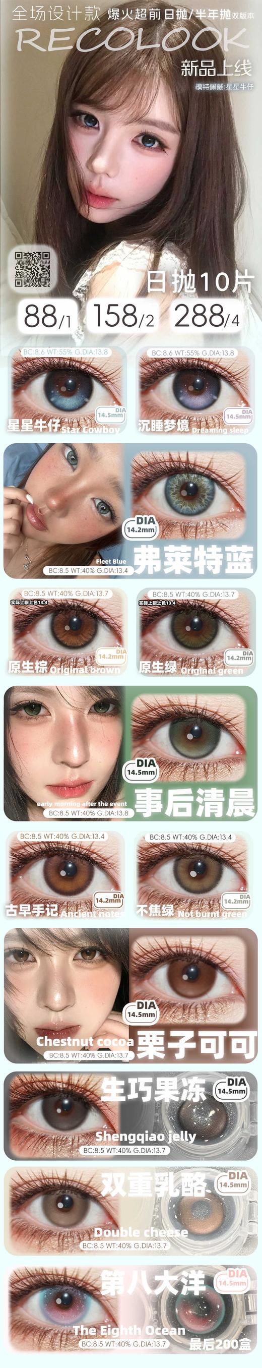 Recolook日抛 上新活动 10片装/盒（日抛型） 商品图0