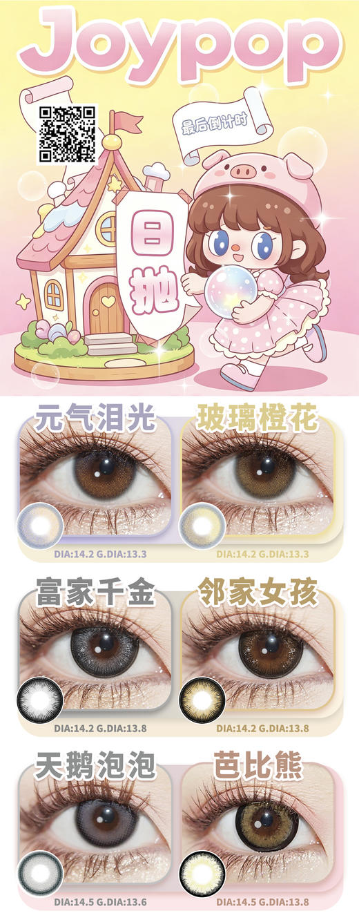 JoyPop【结束前通知】10片装 商品图0