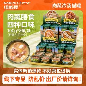 纽粹臣星厨猫罐头85g*8罐盒装 猫咪零食狗狗罐头实体店&线下渠道