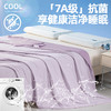 【7A级抗菌享健康洁净睡眠】GUTA顾她7A级抑菌夏凉被  凉感科技/吸湿速干/保持干爽/不粘腻 清凉透气 深睡恒温抗菌抑菌 可机洗 每一个气孔都在排汗 商品缩略图0