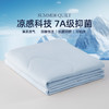 【7A级抗菌享健康洁净睡眠】GUTA顾她7A级抑菌夏凉被  凉感科技/吸湿速干/保持干爽/不粘腻 清凉透气 深睡恒温抗菌抑菌 可机洗 每一个气孔都在排汗 商品缩略图5