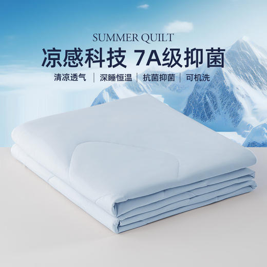 【7A级抗菌享健康洁净睡眠】GUTA顾她7A级抑菌夏凉被  凉感科技/吸湿速干/保持干爽/不粘腻 清凉透气 深睡恒温抗菌抑菌 可机洗 每一个气孔都在排汗 商品图5