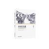 乡村共富：旅游共同体的治理逻辑和实践方案  潘海颖 著  北京大学出版社 商品缩略图3