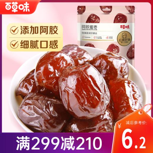 【满299减210】百草味阿胶蜜枣 228g 商品图0