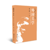 外国美学（第44辑）高建平主编 19世纪英法美学与海德格尔情动理论等中外美学交流书籍 提升本土美学研究水平 外国美学研究论集 商品缩略图1