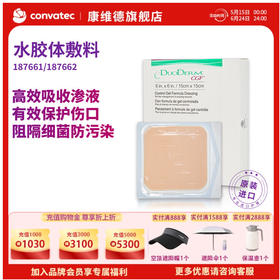 康维德多爱肤duoderm标准水胶体敷料187660 187661 187662