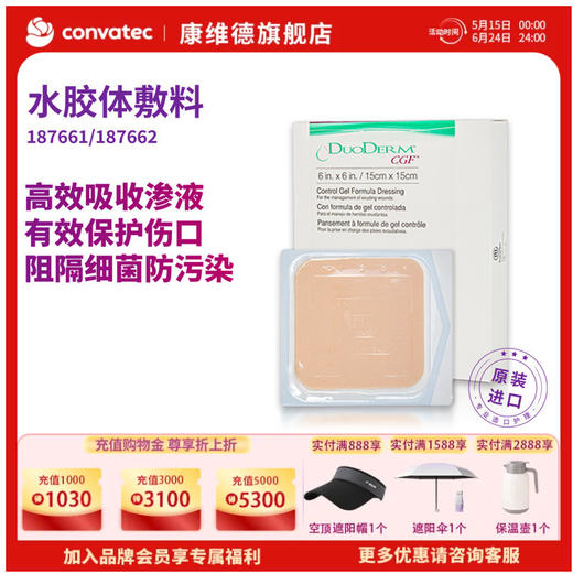 康维德多爱肤duoderm标准水胶体敷料187660 187661 187662 商品图0