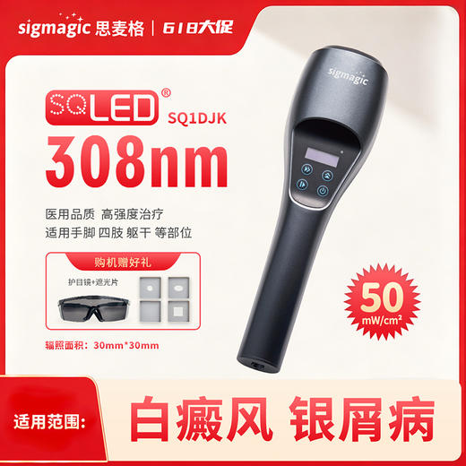 sigmagic思麦格 高强度充电款光疗仪 商品图1