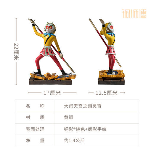 铜师傅《大闹天宫之踏灵霄》正版授权 孙悟空齐天大圣铜摆件 商品图5