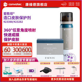 【套装】CONVATEC康维德 423288造口皮肤保护剂皮肤保护擦纸