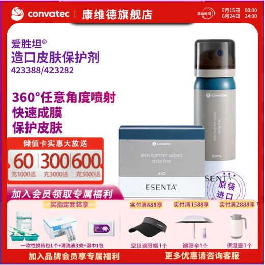 【套装】CONVATEC康维德 423288造口皮肤保护剂皮肤保护擦纸 商品图0