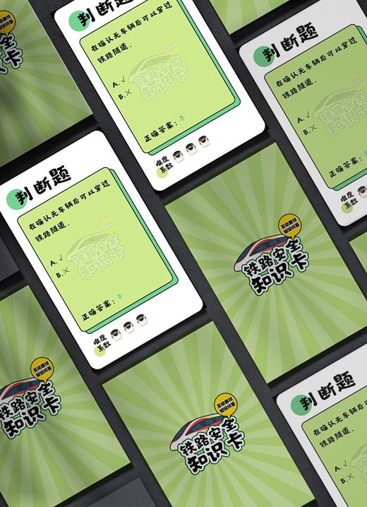 6977474720090铁路安全知识问答卡 商品图1