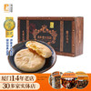 【老字号】黄远堂 太阳饼 350g 商品缩略图0