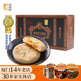 【老字号】黄远堂 太阳饼 350g