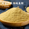 正宗广东大地鱼粉 | 甄选特级深海比目鱼 鲜活晒制 研磨成粉 一料多用百搭调味 还原地道广东风味 商品缩略图0