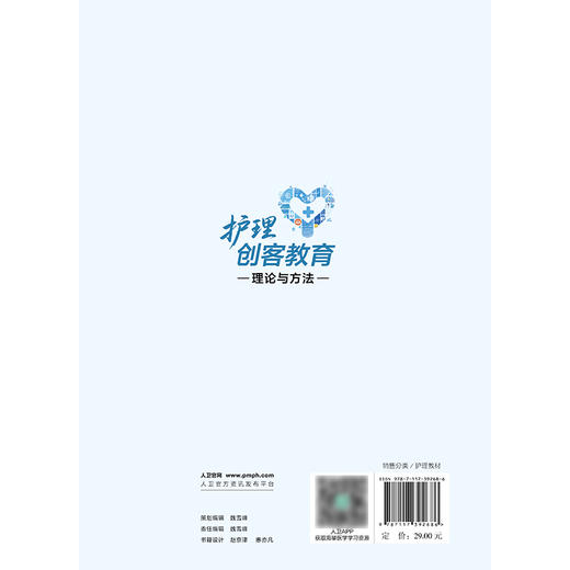 护理创客教育理论与方法 商品图2