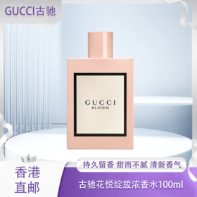 【全球购】GUCCI古驰花悦女士淡香水/GUCCI古驰花悦女士香水/GUCCI古驰绮梦栀子香型女士香水30ml/50ml/100ml 栀子花香调·香港🇭🇰直邮