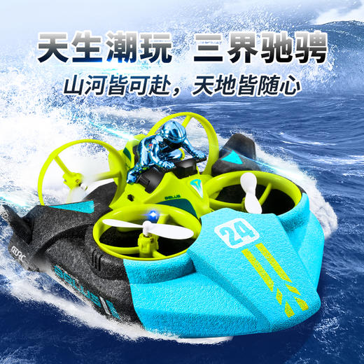 【水陆空三合一 全包围抗摔 360°旋转】六一儿童节礼物2026新款遥控飞机水上玩具车 商品图0