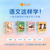 语文这样学 图书套装（日有所诵+明亮的阅读课+阅读力测试+明亮的写作课） 商品缩略图0